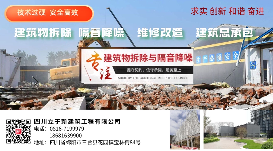 四川立于新建筑工程有限公司